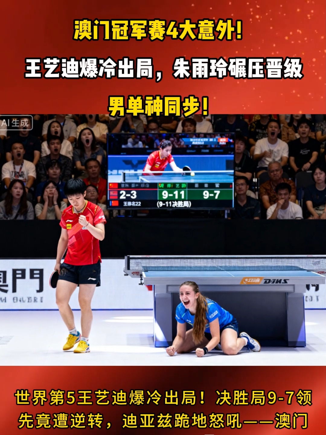 爆冷！竞猜热点强队意外出局震惊全场的简单介绍