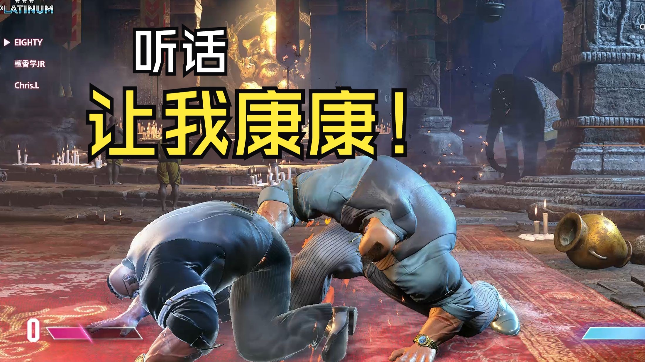 街霸6战队状态火热，誓夺总冠军